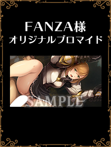 FANZA様