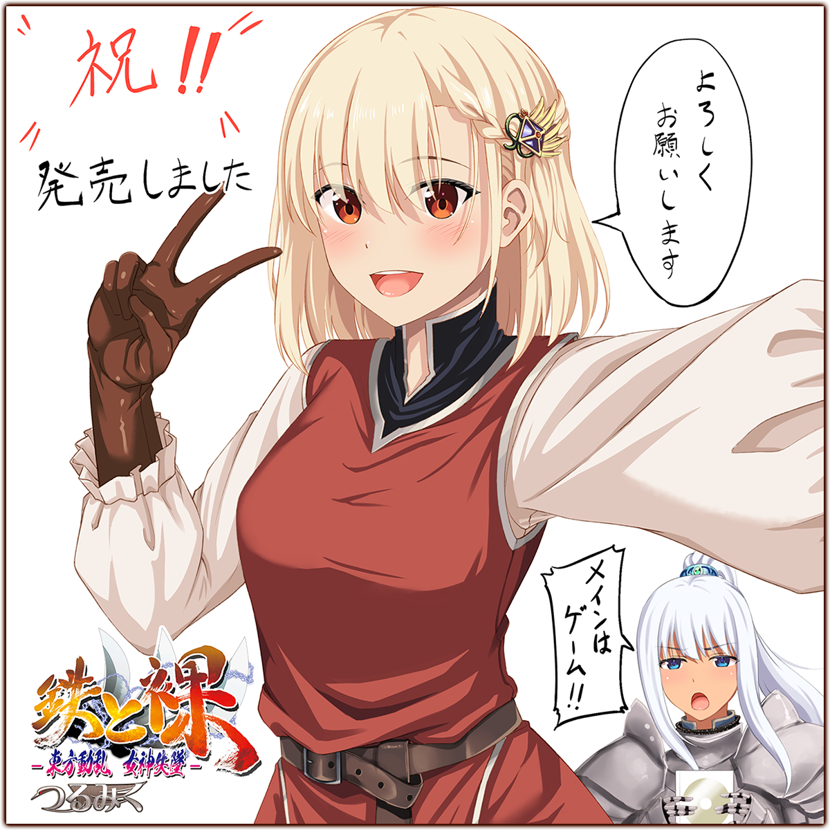 リリース記念イラスト